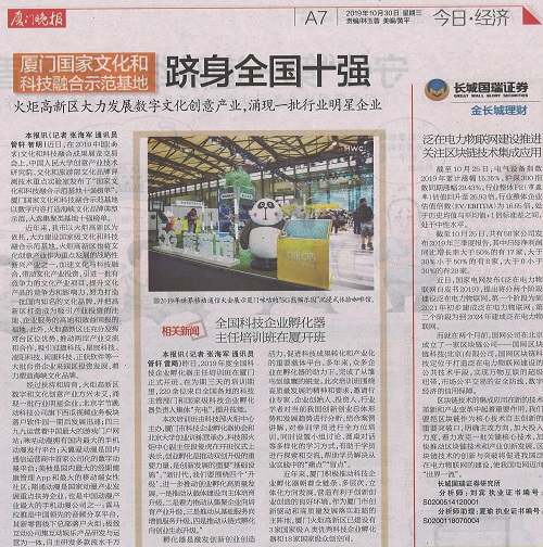厦门晚报：全国科技企业孵化器主任培训班在厦开班